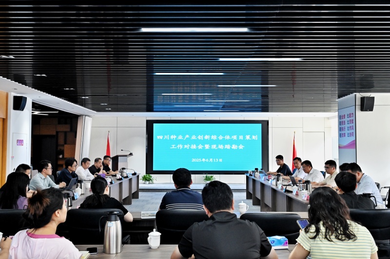 集团举行“四川种业产业创新综合体项目”策划方案现场踏勘工作会