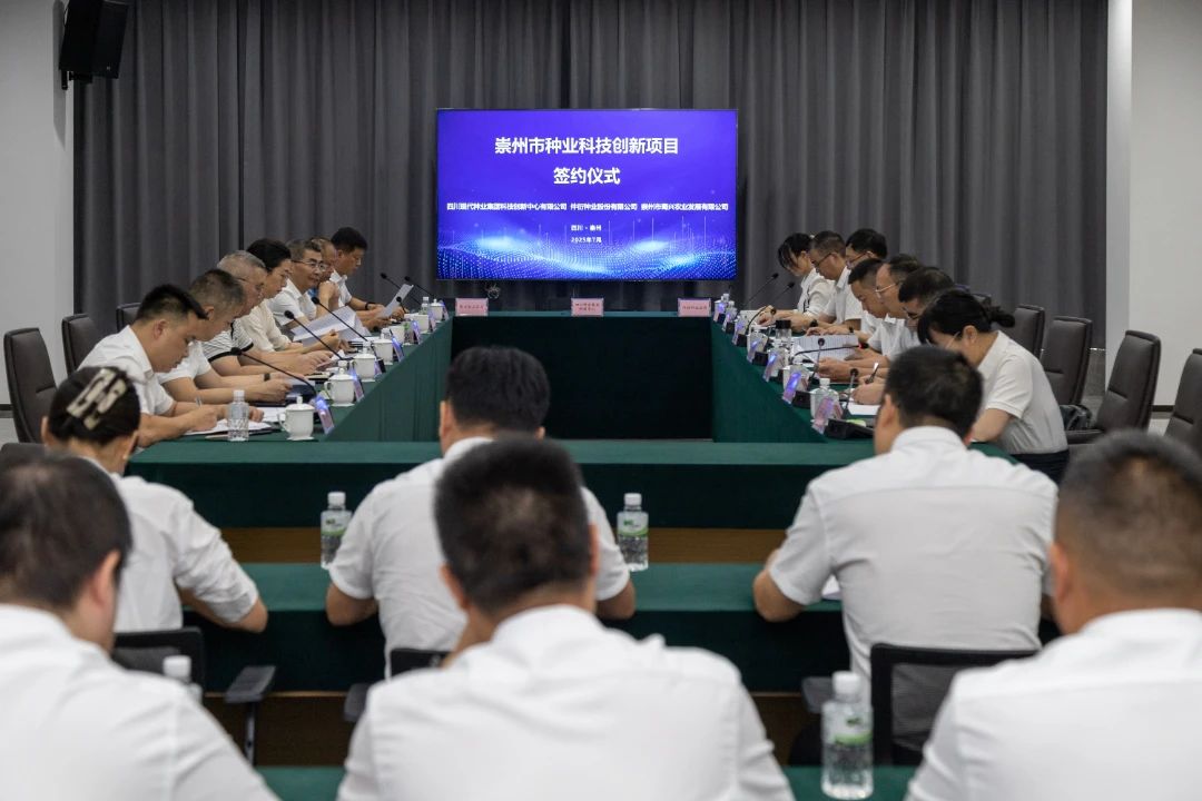 四川现代种业集团又一种业投资项目签约落地