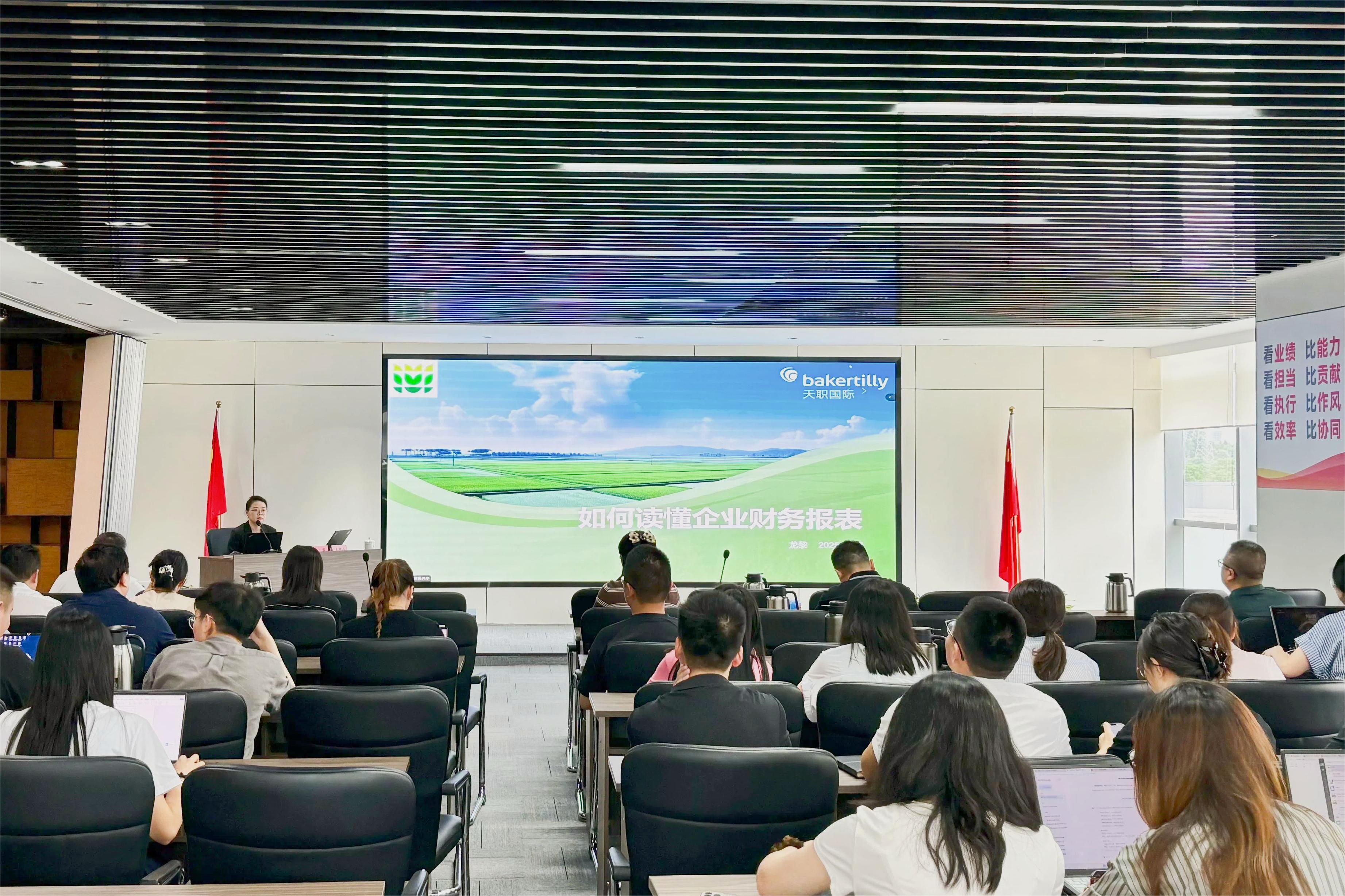 四川现代种业集团开展2025年度员工能力提升暨财务通识培训