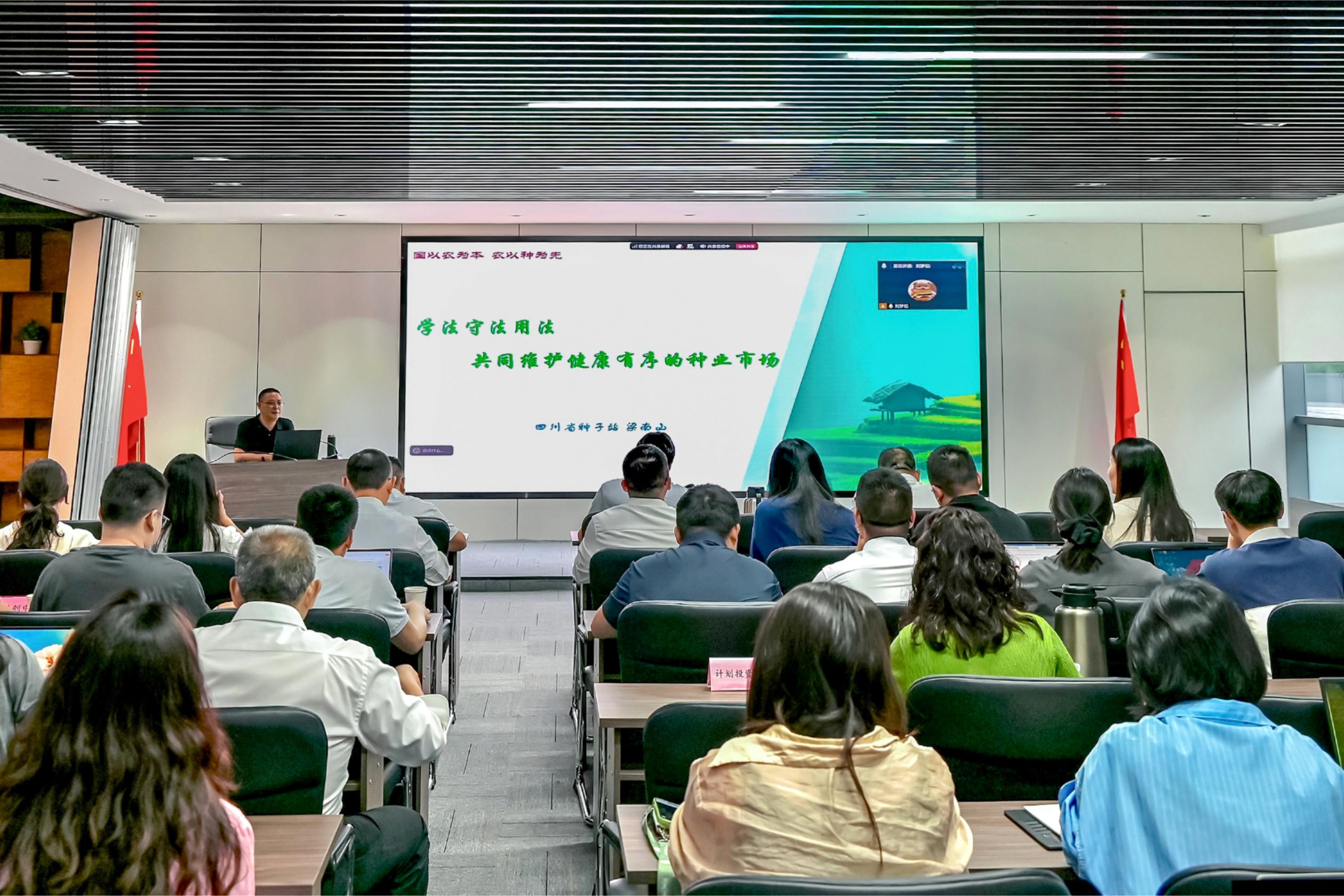 四川现代种业集团开展种业专业能力培训