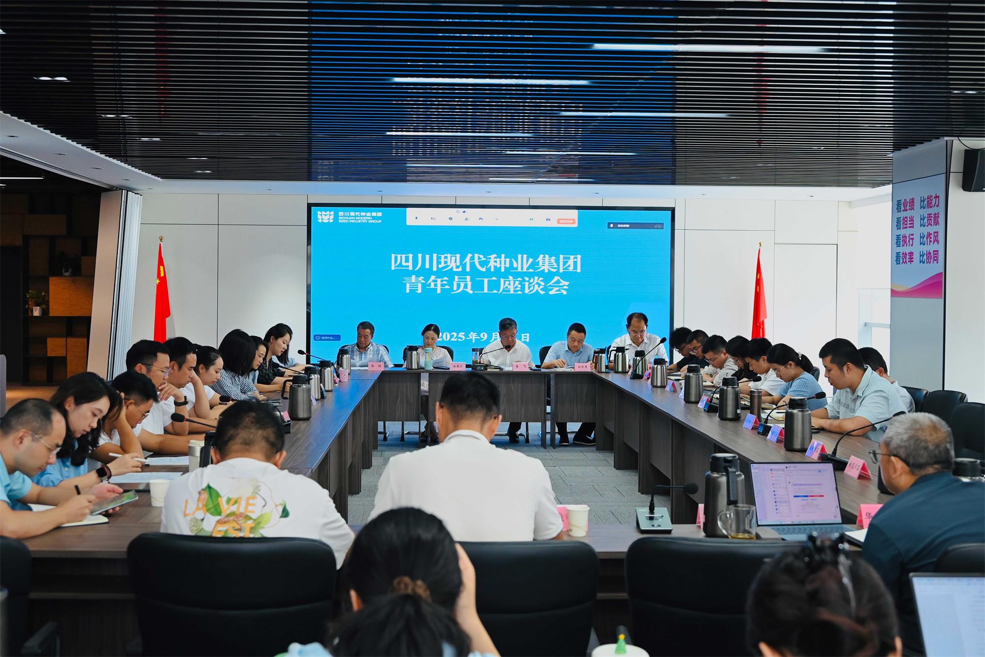 四川现代种业集团召开青年员工座谈会  在倾听与对话中激活“青春力量”
