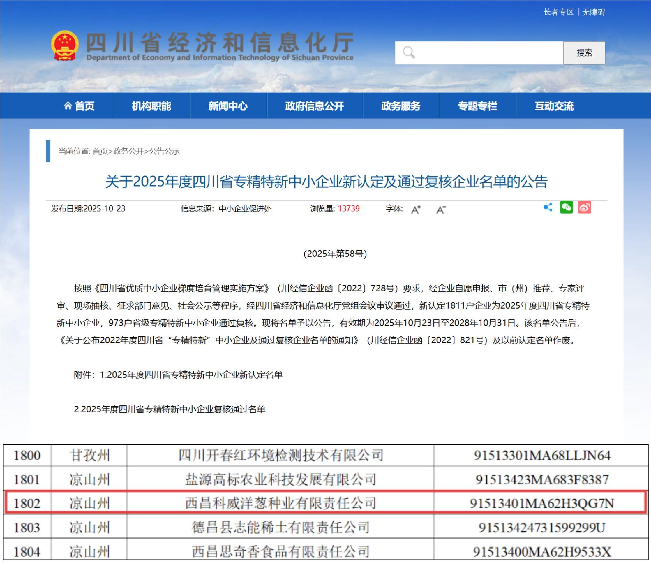 69003cace63bd.jpg 科威专精特新认定公示jpg(1).jpg