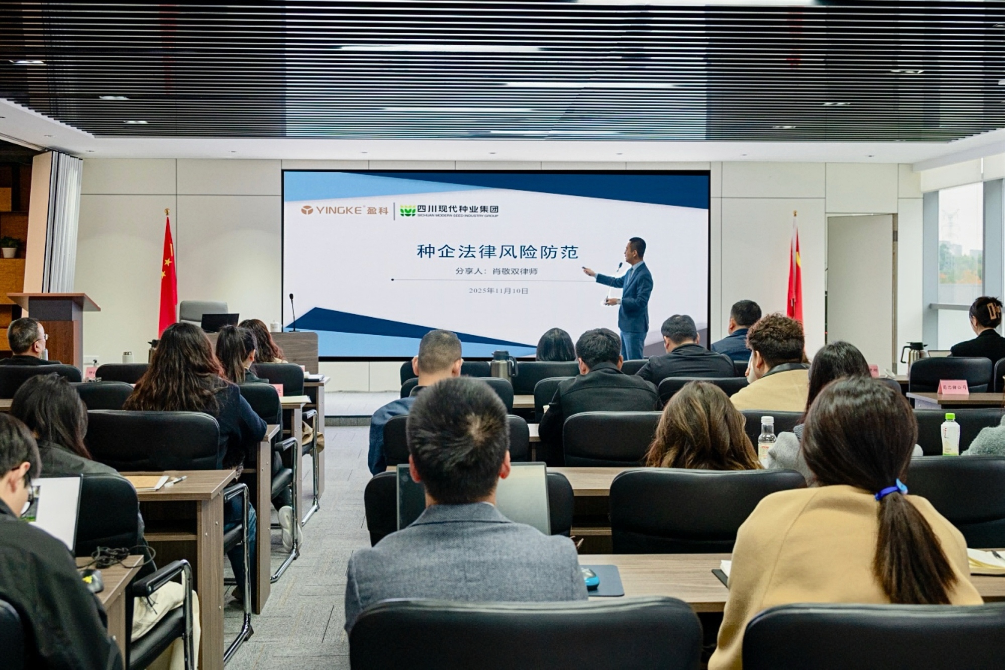 种子企业法律风险防范end2(1).jpg
