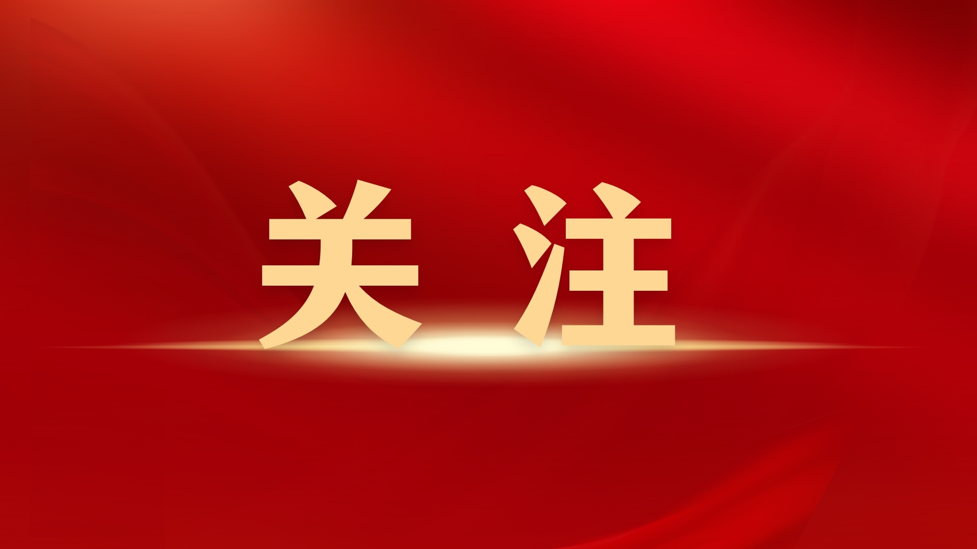 韩俊部长发文！强化科技装备支撑，加快推进种业振兴