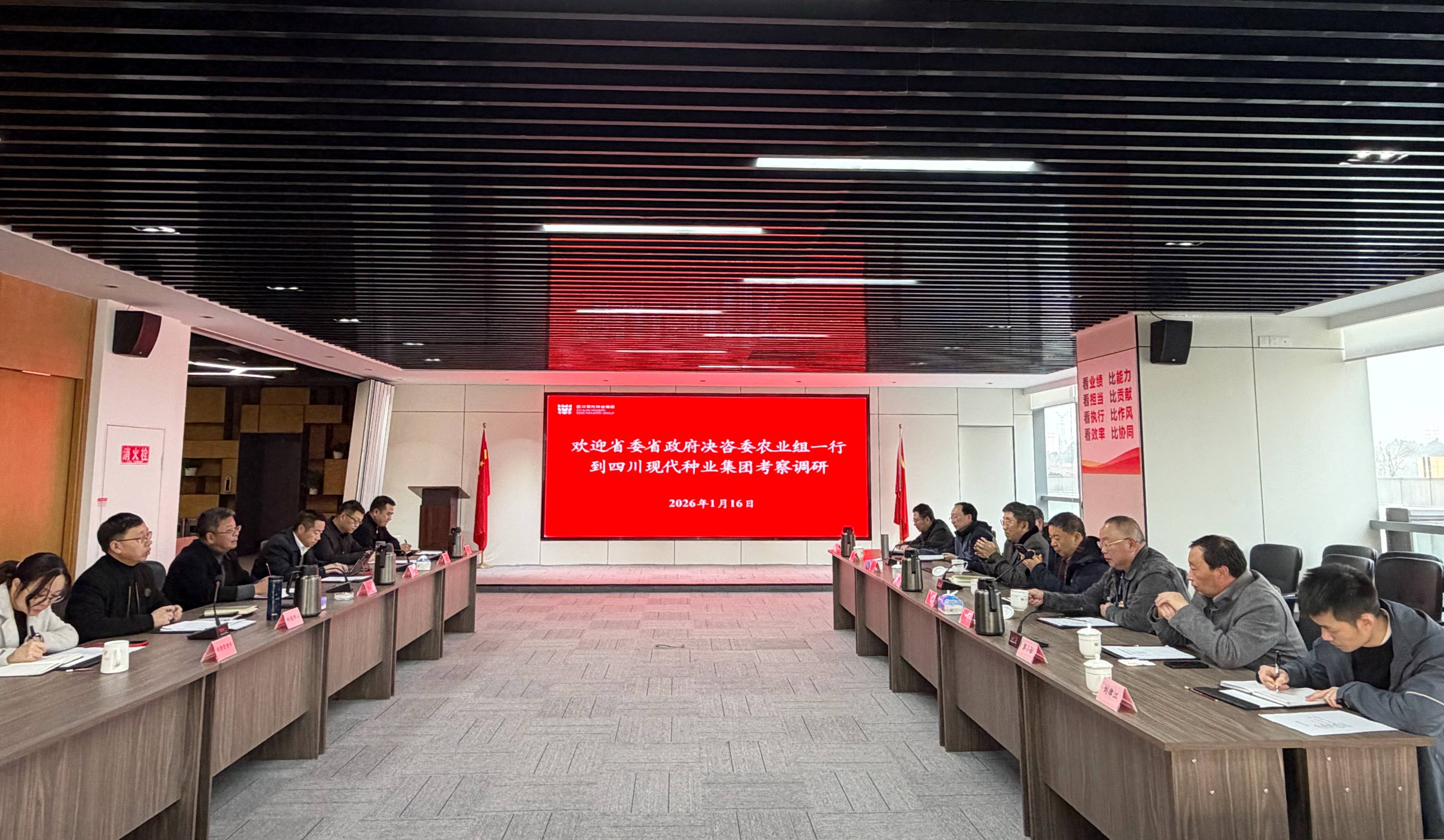 四川省委省政府决策咨询委员会农业组到四川现代种业集团考察调研