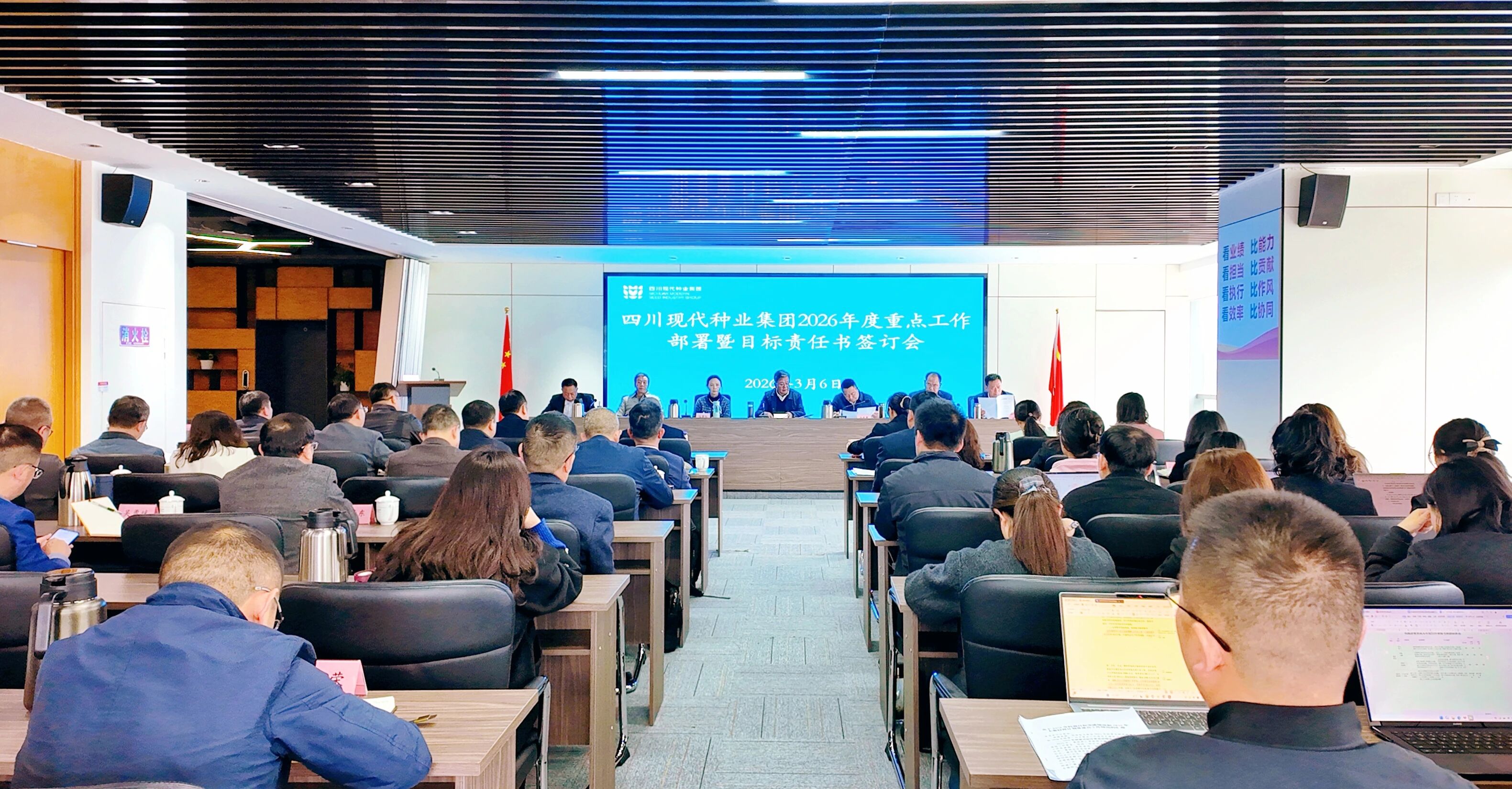 四川现代种业集团召开2026年度重点工作部署会
