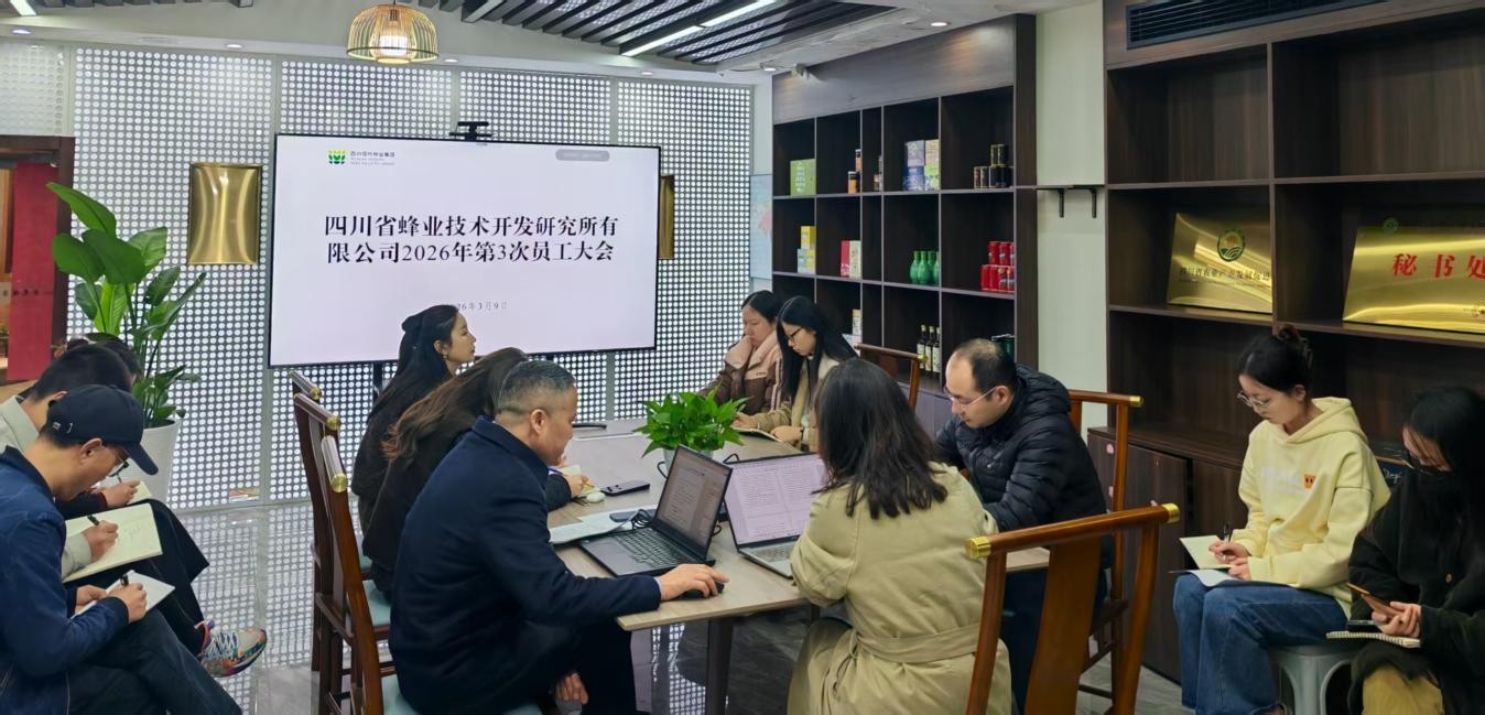 蜂业公司召开员工大会  传达贯彻集团2026年度重点工作部署会议精神